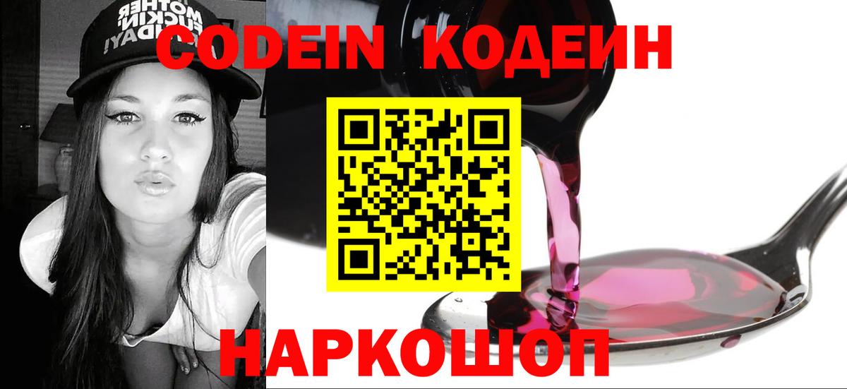 Бор  Codein напиток Lean (лин)  цена наркотик  Вход с VPN 