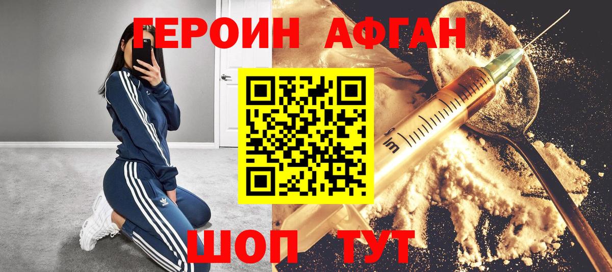 ГЕРОИН герыч  Вход с VPN  Бор 