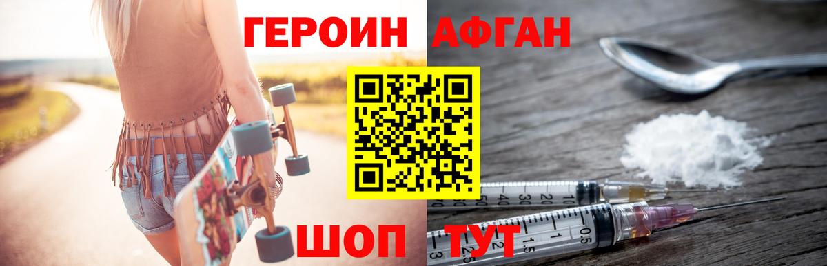 ГЕРОИН хмурый Бор