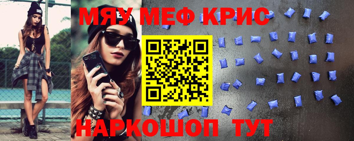 Мефедрон кристаллы Бор